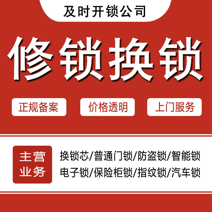 中卫海原县24小时上门 [开锁换锁修锁] 防盗门·保险柜·汽车锁